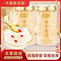 【富昌】本草银耳80g*2罐古田高山银耳免洗免煮营养滋补速食早餐