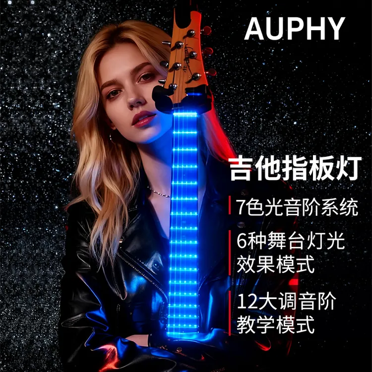 AUPHY吉他指板灯 酷炫发光吉他模式教学模式电吉他木吉他通用