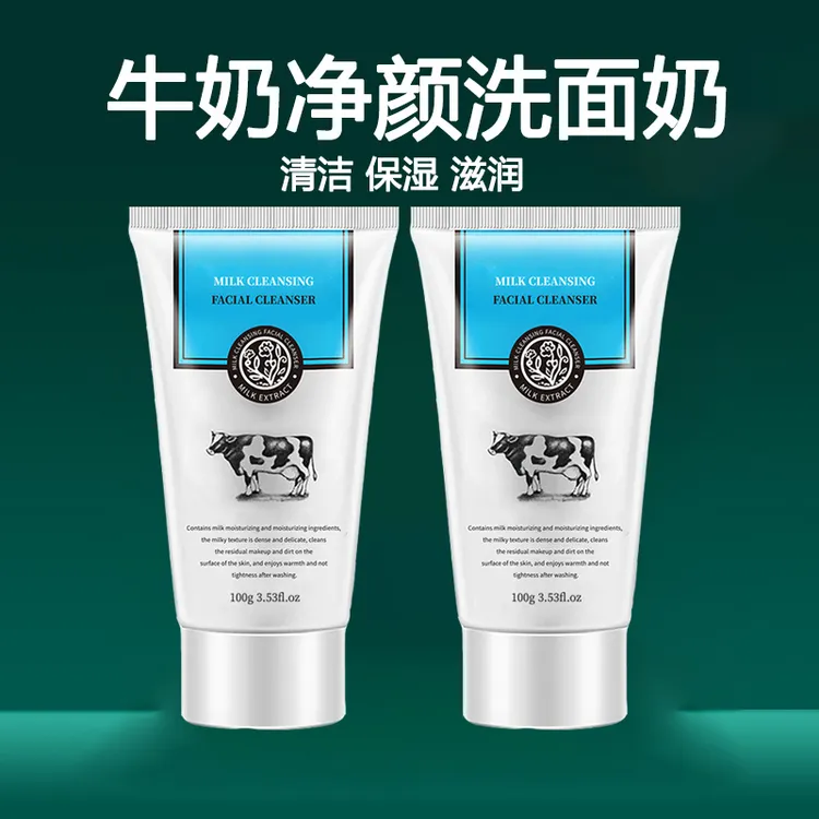 【2瓶装】牛奶洗面奶净颜洗面奶清洁保湿滋润男女通用洗面奶洁面乳