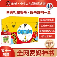 费妈神器卡蜜儿情商绘本全套.读到嗓子冒烟.1-3-6岁儿童启蒙早教