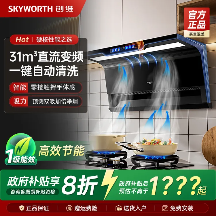 创维AI轻音款吸油烟机顶侧双吸家用变频大吸力抽油烟机自动清洗