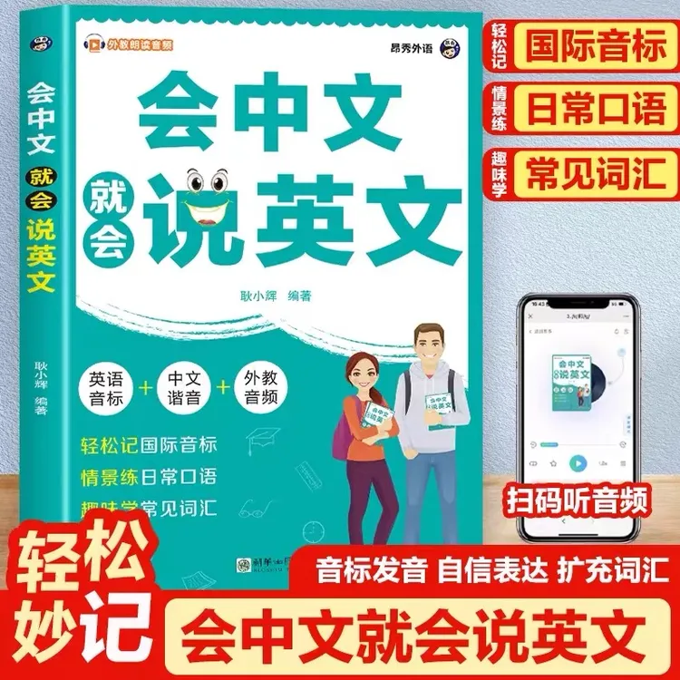 【零基础开口说英语】开口就说地道英语日常口语正版零基础音标速成