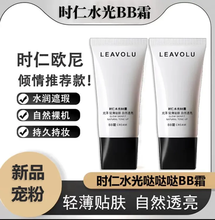 LEAVOLU时仁水光BB霜bbbb霜粉底液遮瑕遮瑕欧尼的bb霜韩国