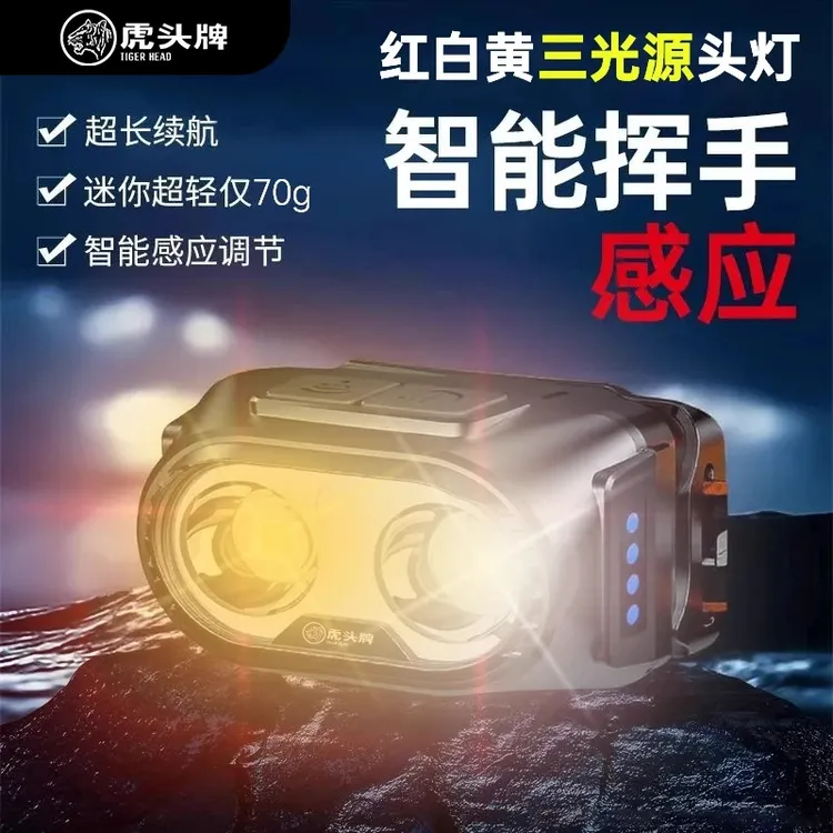 虎头牌夜钓头灯小巧便携感应钓鱼上饵灯头戴式超长续航led灯感应