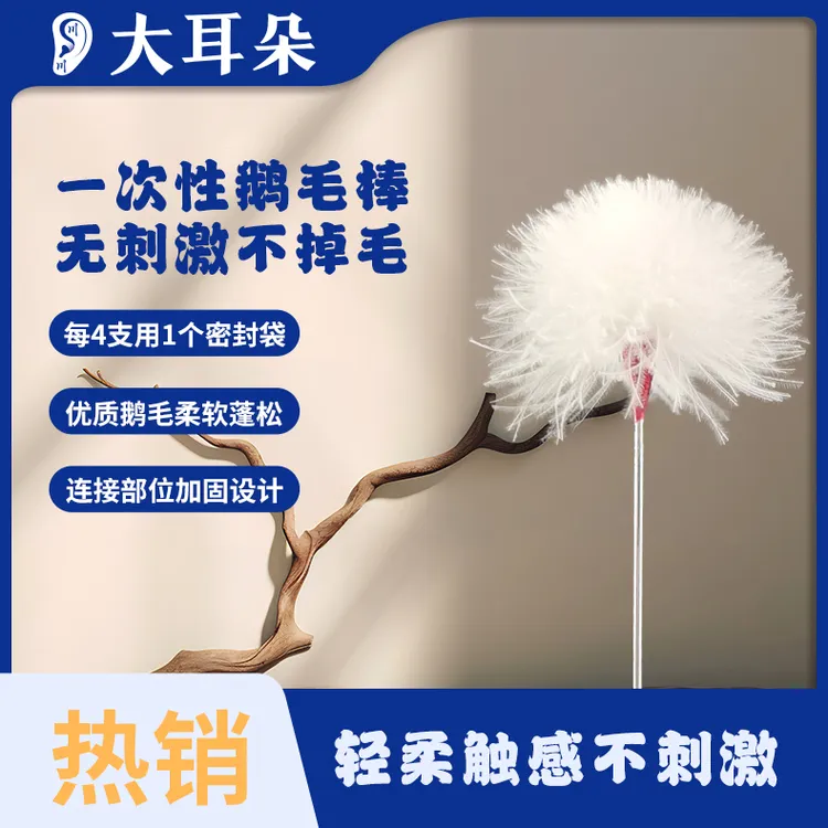 采耳（一次性鹅毛）甄选中号优质绒毛套装独立封口家庭技师都在用