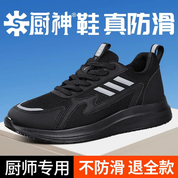 厨神专业厨师鞋男士夏季防水防油轻便久站不累软底透气后厨工作鞋