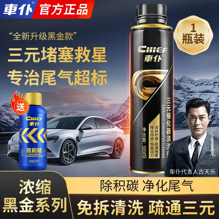 车仆黑金装三元催化洗剂汽车燃油发动机内部除积碳尾气净化免拆