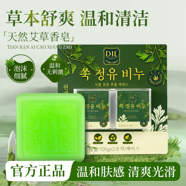 DIL 艾草精油皂(两块装)除螨沐浴洗澡天然香皂肥皂