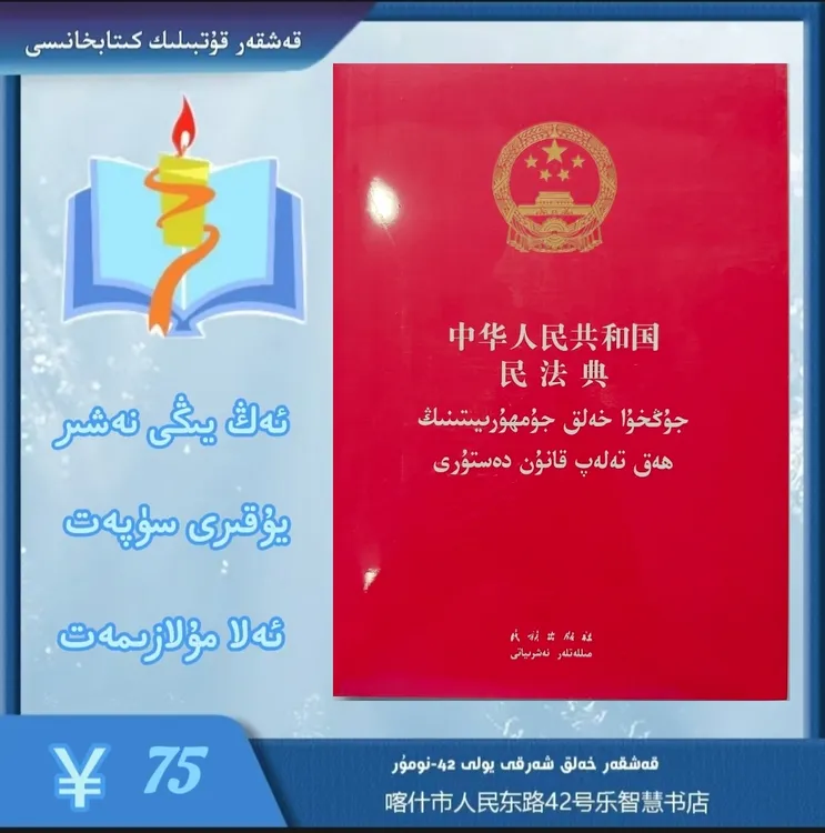 中华人民共和国民法典