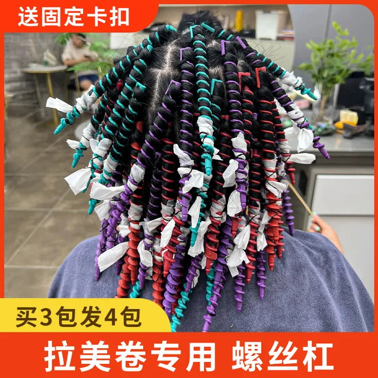 羊毛卷冷烫杠子螺旋杆螺丝杠拉美卷专用烫发理发店美发工具卷发棒