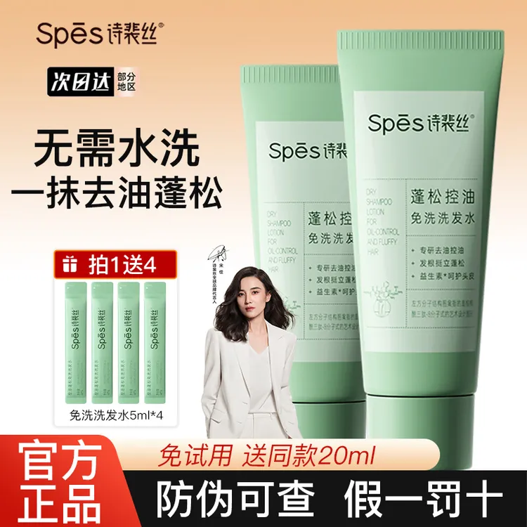Spes诗裴丝控油蓬松免洗洗发水净爽干发保湿清洁便携式凝露正品女