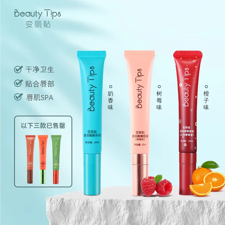 【奶香味唇油】【BeautyTips】男女清透唇油滋润唇嘟嘟水润男士补水