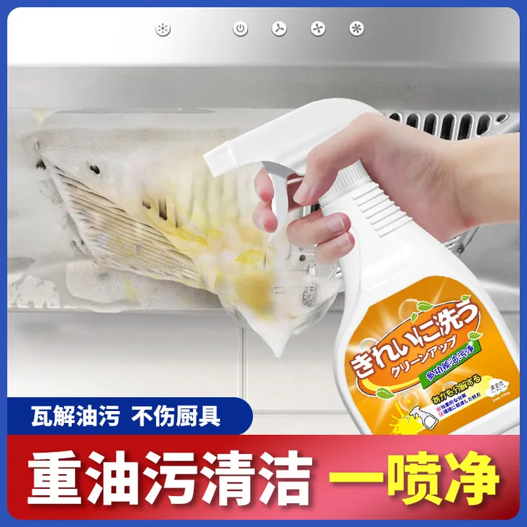 厨房油烟机强力清洗剂泡沫型家用灶台油污一喷净饭店油烟机去污净