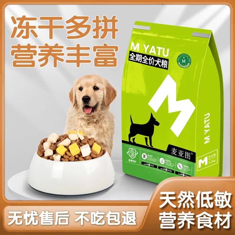 狗粮幼犬专用金毛泰迪中大小型犬5斤10斤装成犬幼犬护肠胃亮毛发