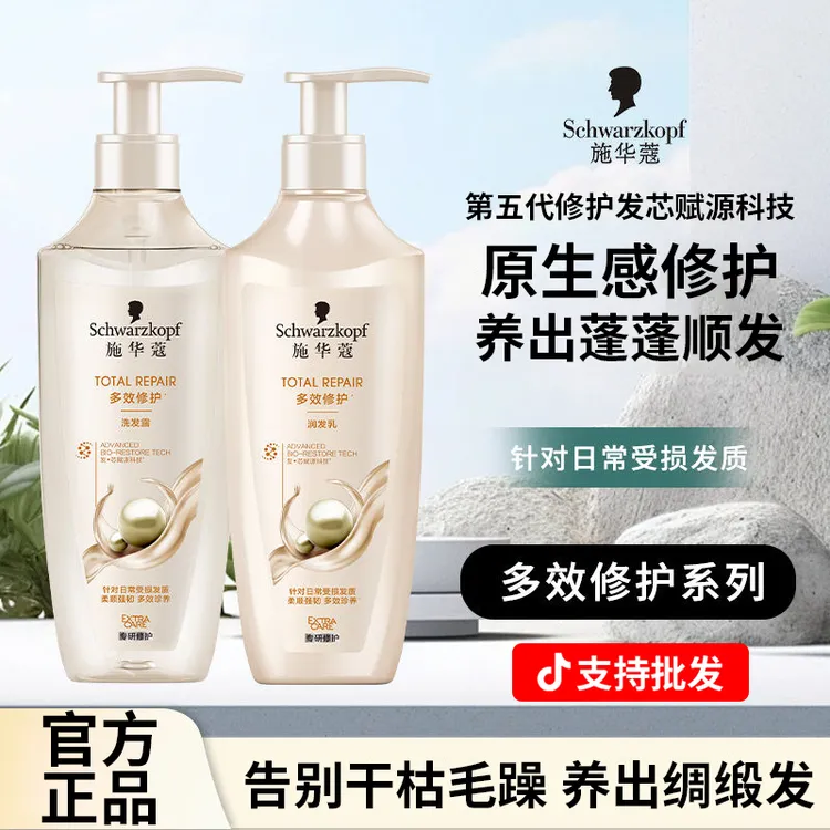施华蔻洗发水多效修护柔顺改善毛躁洗头水蓬松洗发露护发素洗头膏