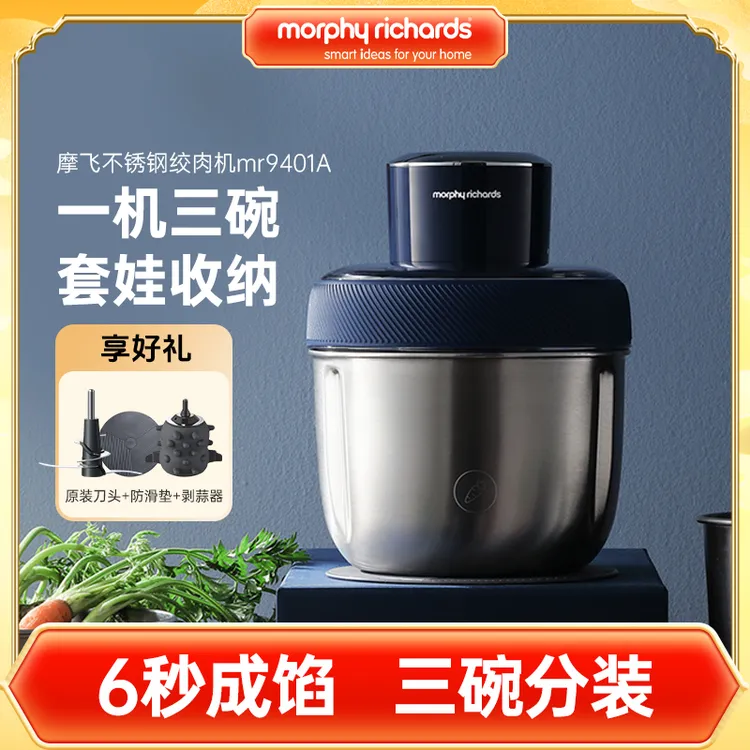 【摩飞旗舰店】摩飞套娃绞肉机家用不锈钢三碗分类多功能大容量打馅