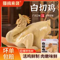 广式白切鸡900克/只*2只