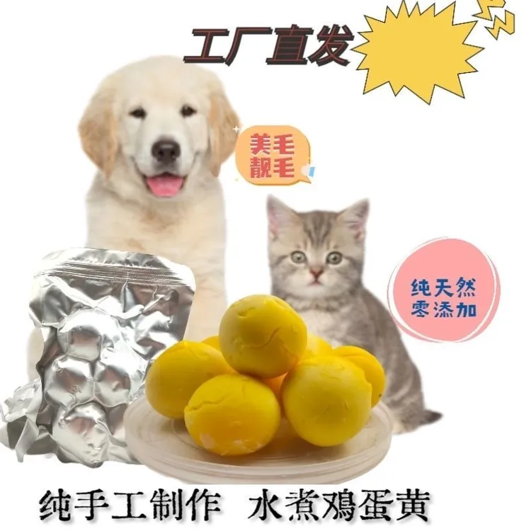 蛋黄肉蛋宠物零食狗狗食品零食蛋黄肉蛋40克/个