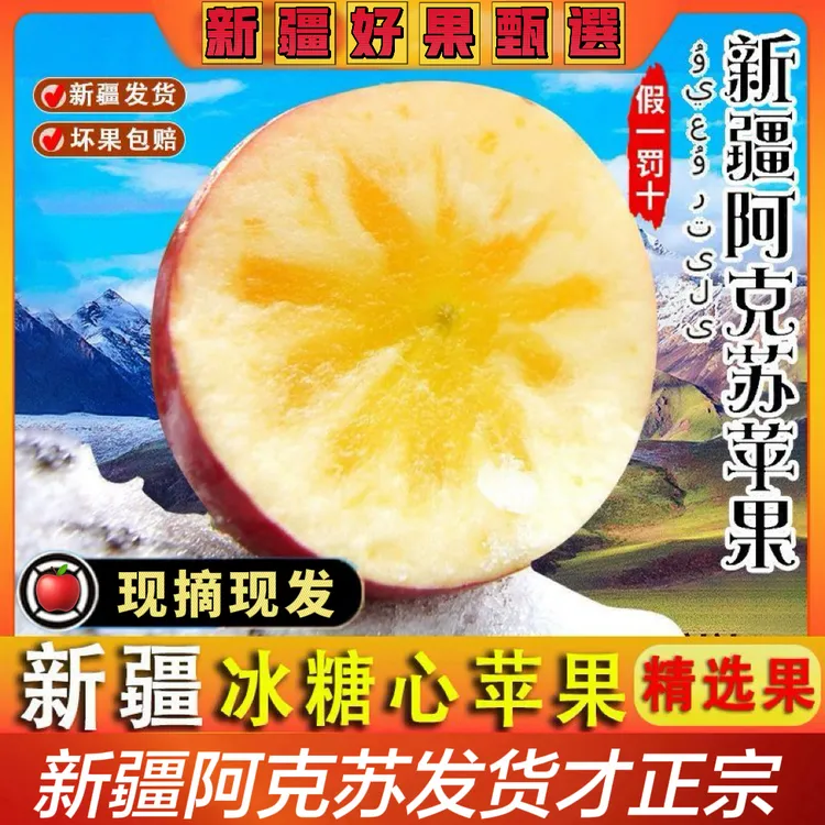 【阿克苏直发】正宗新疆阿克苏冰糖心苹果脆甜新鲜采摘原产地直发
