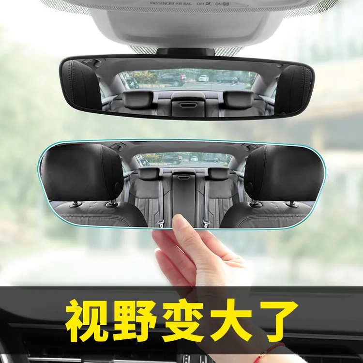 车内后视镜防眩目汽车改装大视野倒车辅助镜广角车载观后镜子通用