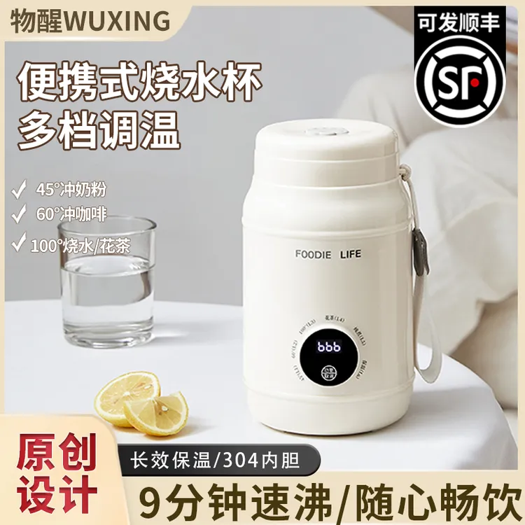 物醒便携式烧水杯电热水壶多功能小型旅行调温电热水杯家用养生杯