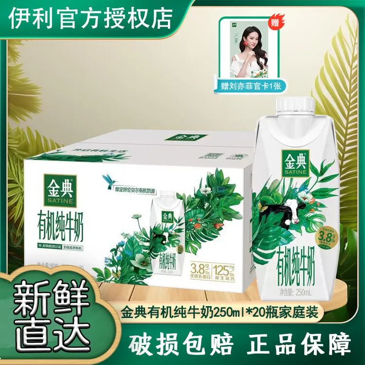 【送刘亦菲官卡】12月产金典有机纯牛奶250ml20瓶呼伦贝尔有机奶源
