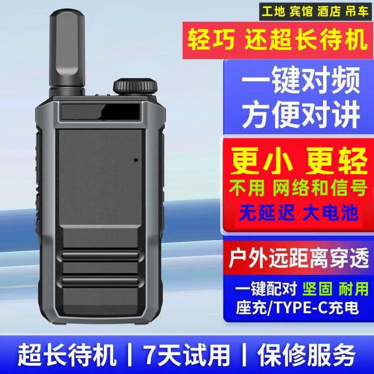 对讲机酒店宾馆工地手台专业对讲机长距离对讲机耐摔迷你不限情侣