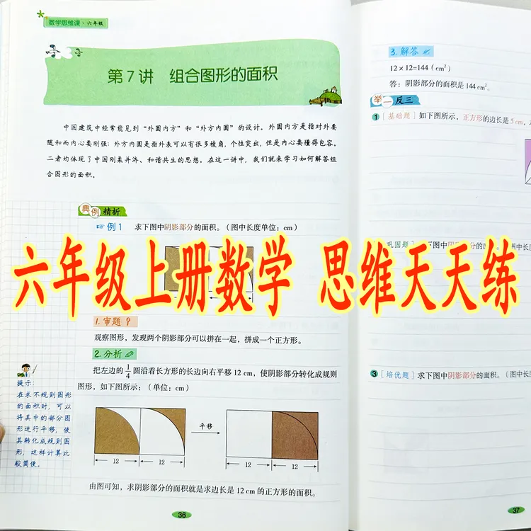 六年级上册数学思维训练书思维推理天天练应用题举一反三解决问题