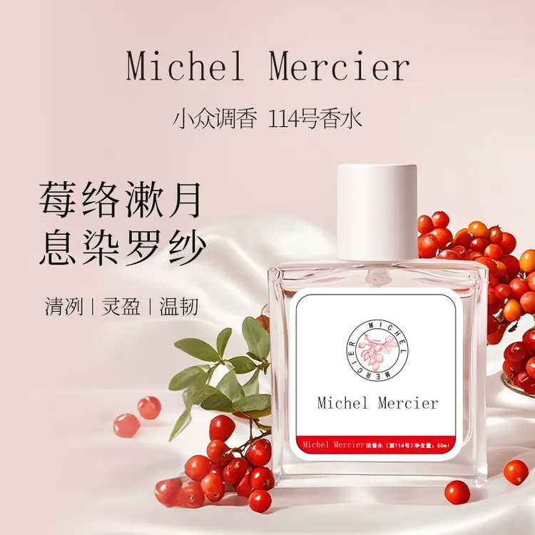 Michel Mercier米歇尔梅奇打破传统的果香实验