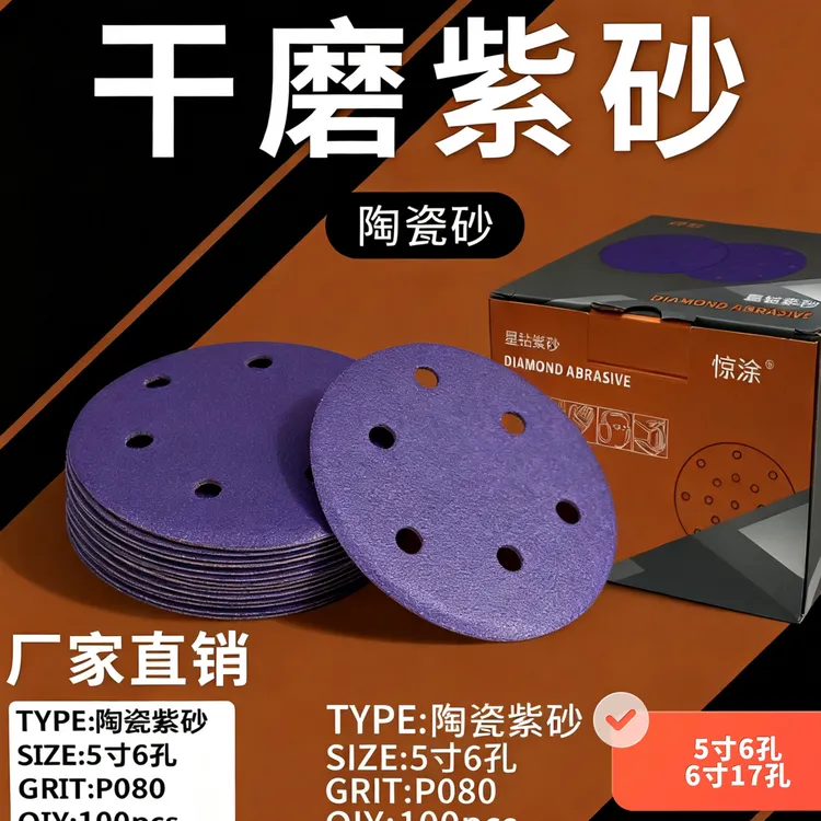 6寸17孔5寸6孔干磨砂纸汽车金属木材打磨抛光植绒自粘圆盘砂纸