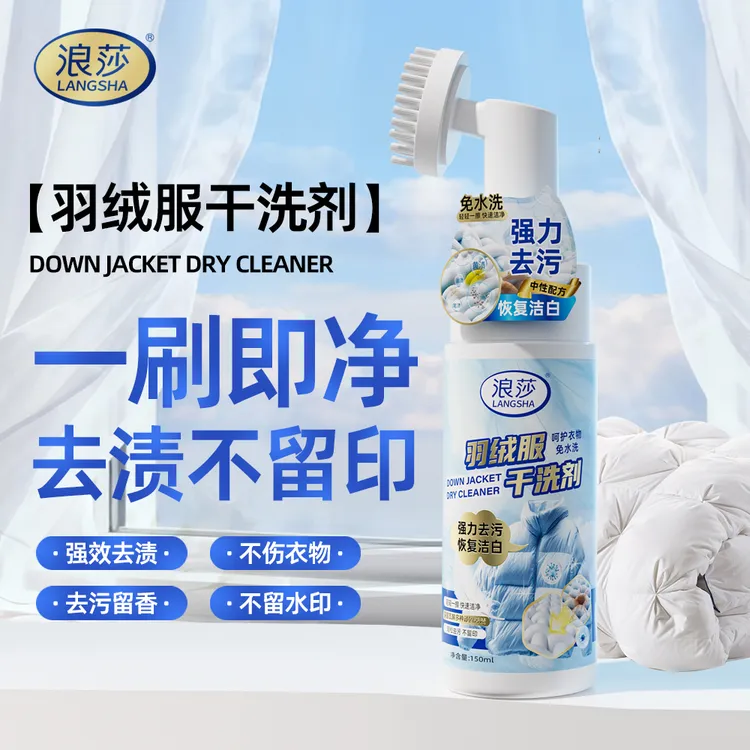 浪莎羽绒服免水洗家用喷雾清洗剂深层去污泡沫干洗污渍清洁一擦净