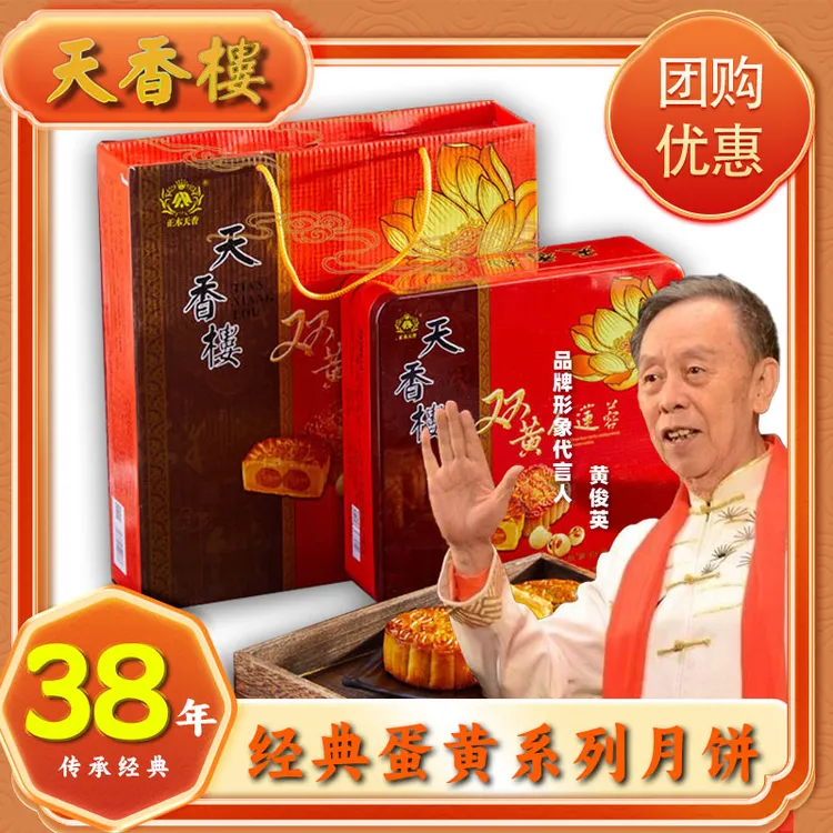 【天香楼】蛋黄莲蓉系列月饼广式传统经典礼盒装中秋节公司送礼团购