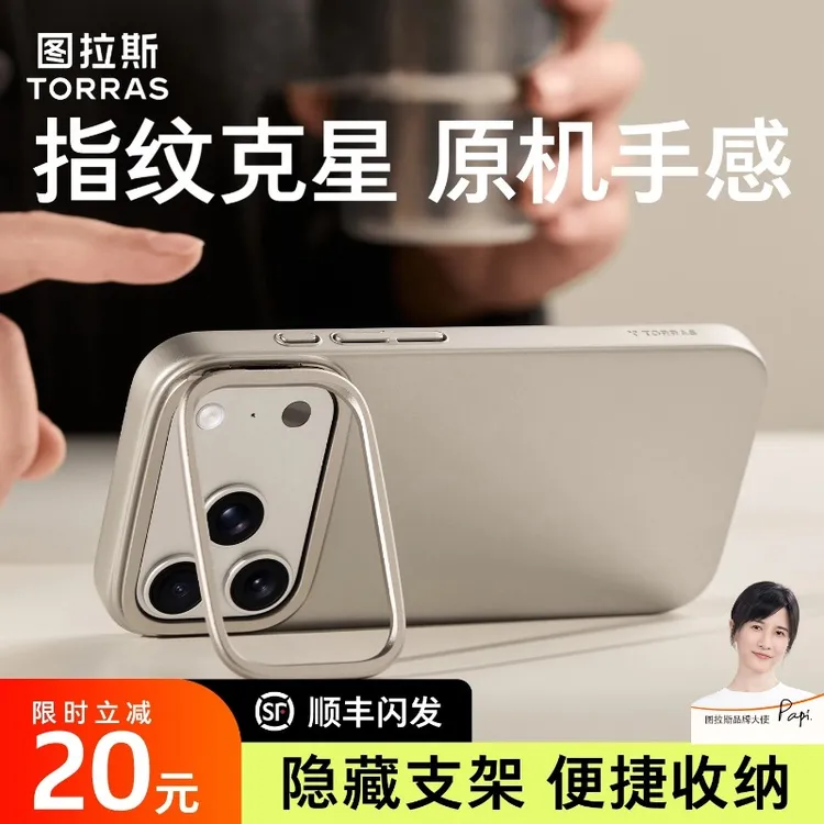 图拉斯D1手机壳适用iPhone17ProMax磨砂苹果16pm支架15磁吸14防摔