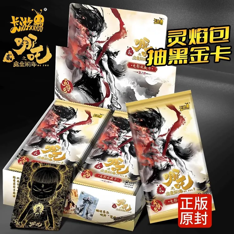 卡游哪咤之魔童闹海卡片灵焰包2弹一整盒盲盒卡牌哪吒黑背CR正版