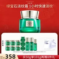 【百雀羚】绿宝石帧颜霜2.0淡纹保湿抗皱