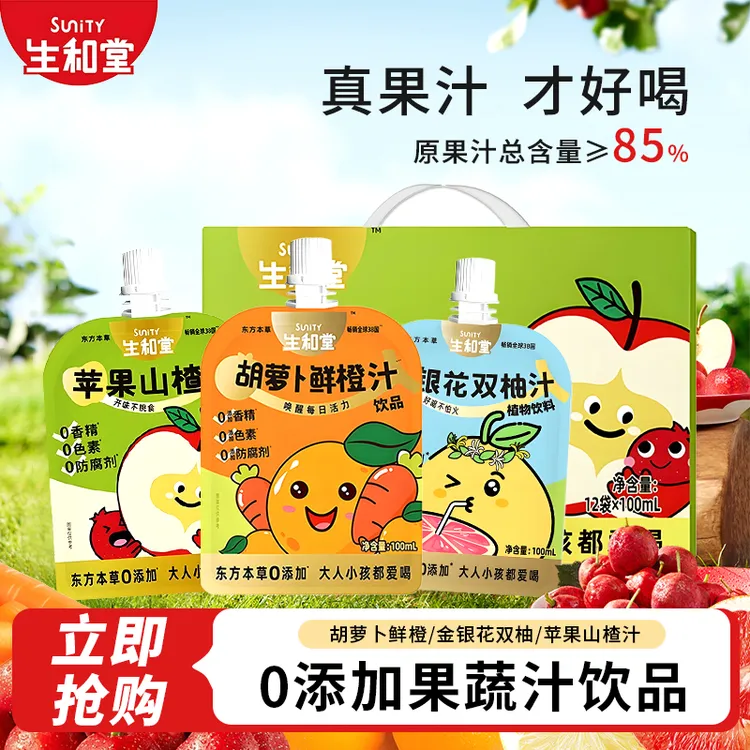 SUNiTY/生和堂 苹果山楂汁100ml东方草本0添加酸甜可解馋悠闲