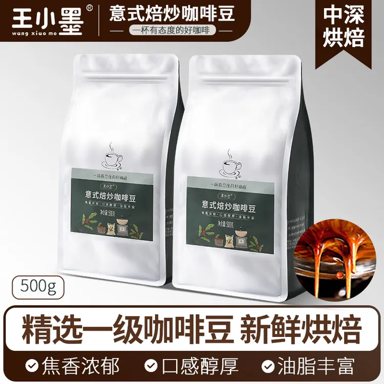 云南精品咖啡豆新鲜烘焙意式拼配中深度烘焙特浓黑咖啡商用批发