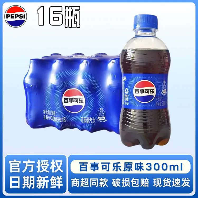 【新鲜日期】正品可乐300ml碳酸汽水夏季解渴冰爽畅饮的可乐饮品