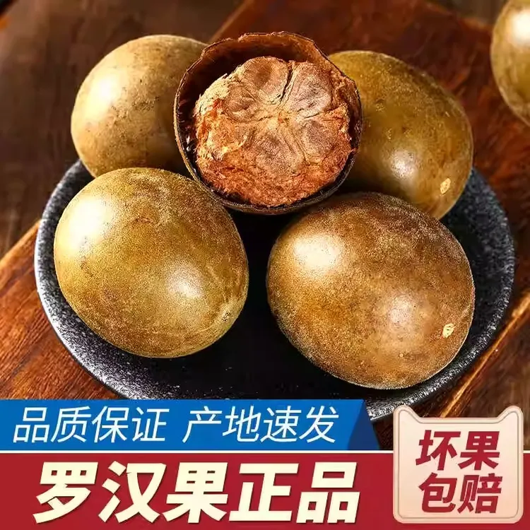 罗汉果干广西桂林特产罗汉果泡茶泡水正品罗汉果可搭配胖大海食用