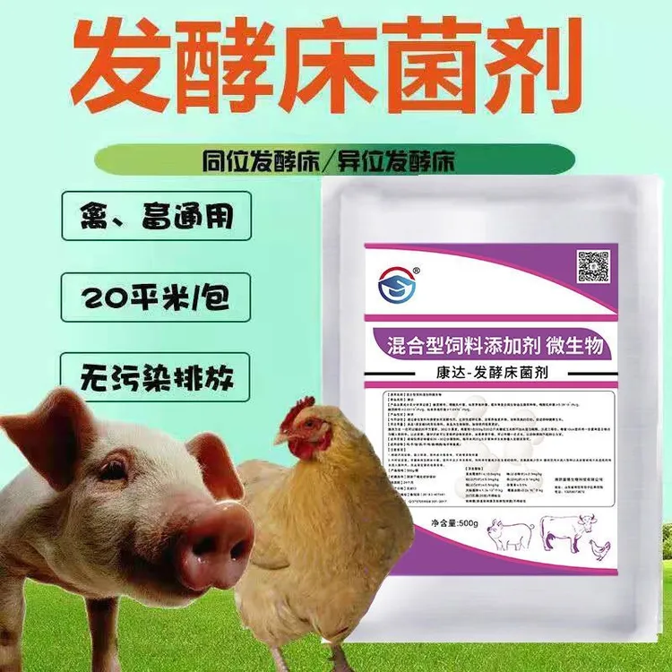发酵床菌种阳台养鸡专用菌鸭蛇鹅猪场养殖除臭垫料床复合菌