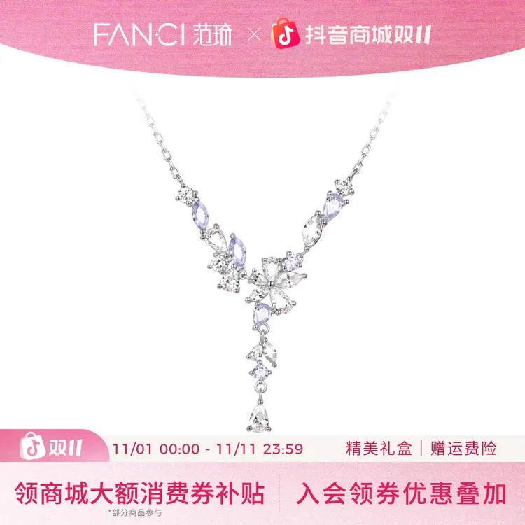 FANCI/范琦 坠链均925银 紫藤花盛放项链百搭时尚气质小众双十一
