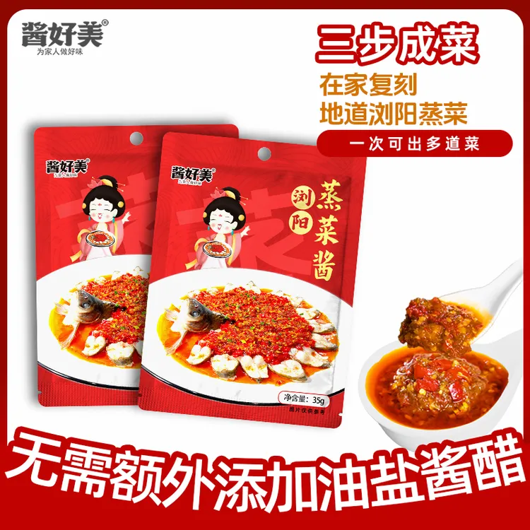 酱好美浏阳蒸菜酱湖南蒸排骨芋头营养好吃蒸鱼头一料多用家用香辣