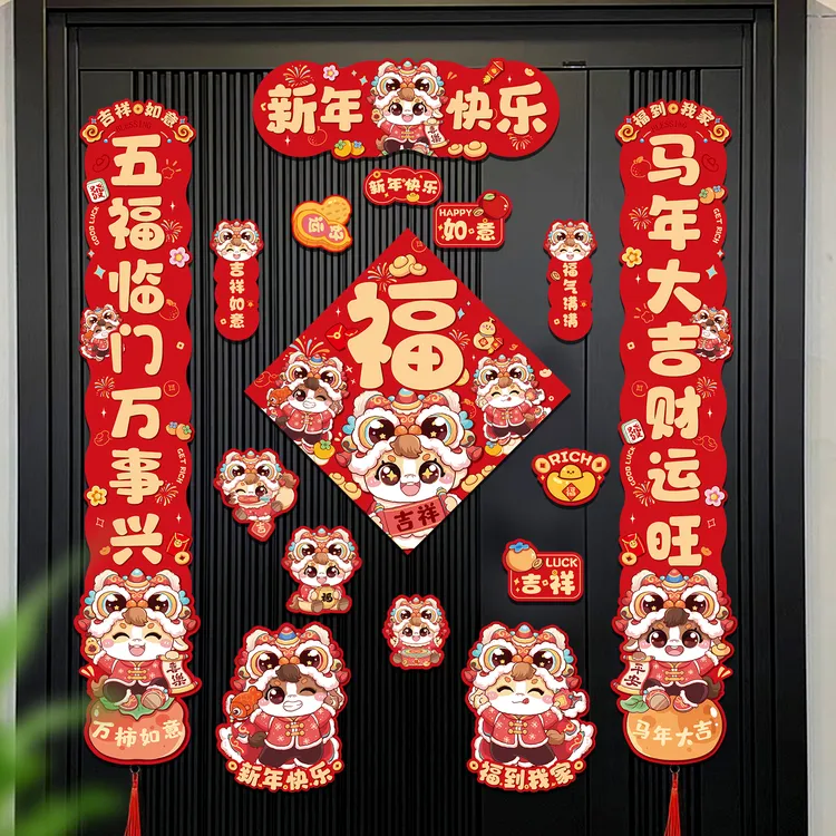 2026磁吸高档对联马年新款磁铁春联新年过年春节入户门贴家用装饰