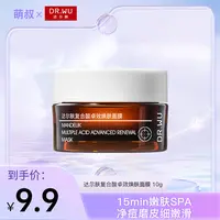 【萌叔种草】达尔肤复合酸涂抹面膜10g磨皮清洁