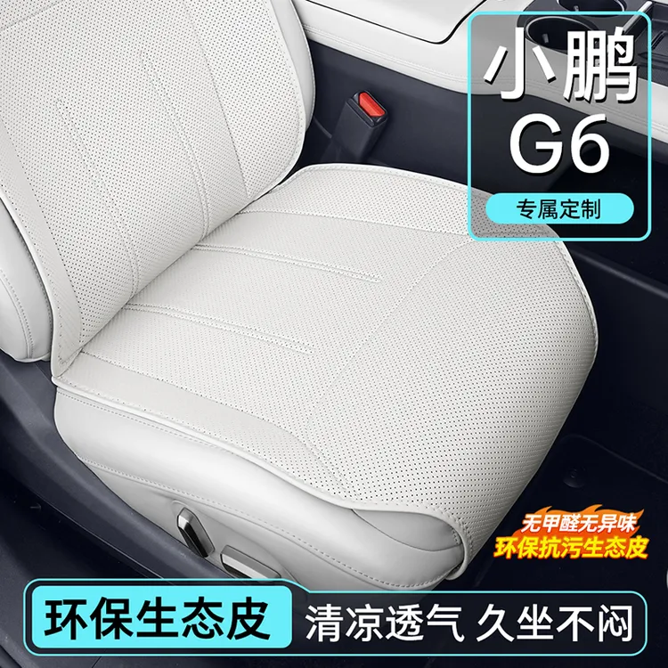 适用于25款小鹏G6坐垫隐形四季款汽车座椅套夏季通风透气座垫座套