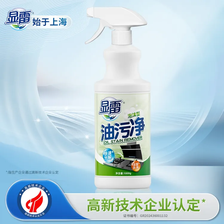 显雷 油污净 厨房重油烟渍清洗油烟机清洁去油污泡沫清洁神器家用