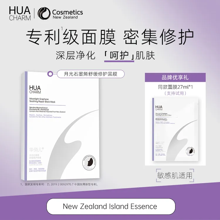 HUACHARM/华俏儿小黑膜石墨烯月光白熬夜去黄提亮 HC修护面膜