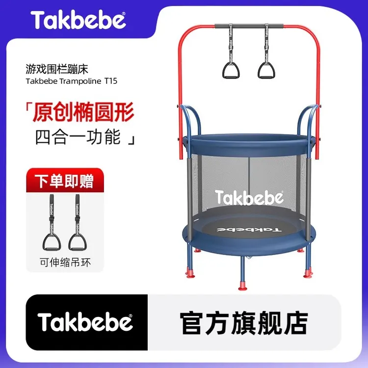 Takbebe塔克贝贝儿童蹦蹦床室内室外围栏升级款多功能跳跳床T15