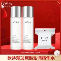 【陈三废专属】欧诗漫玻尿酸澎润精华水-0928
