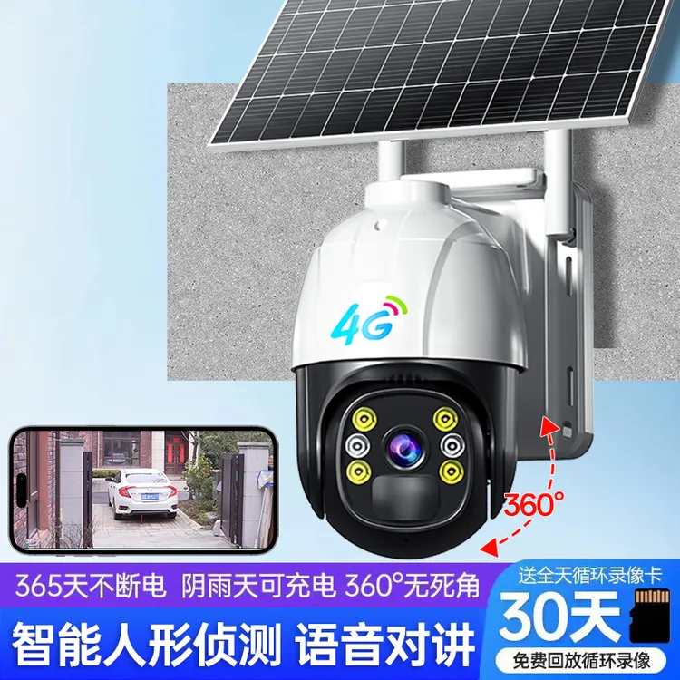 太阳能监控器360旋转无电无网防雨防晒手机远程4G室外监控摄像头